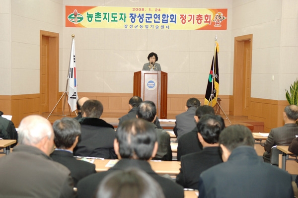 농촌지도자 장성군 연합회 정기총회