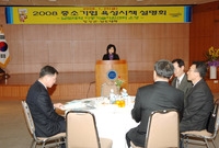 2008년 중소기업육성시책...