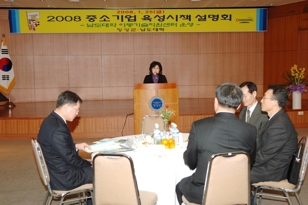 2008년 중소기업육성시책 설명회