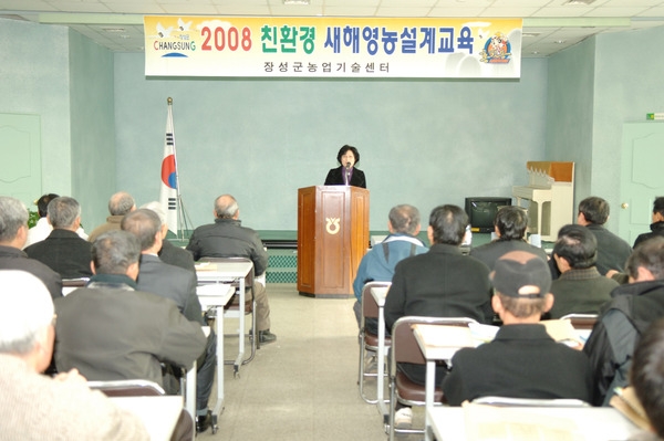 2008년 새해 영농설계 교육(삼계면)