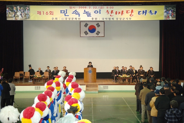 제16회 민속놀이 한마당 대회