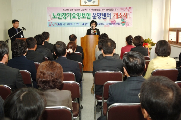노인장기요양 보험 운영센터 개소식