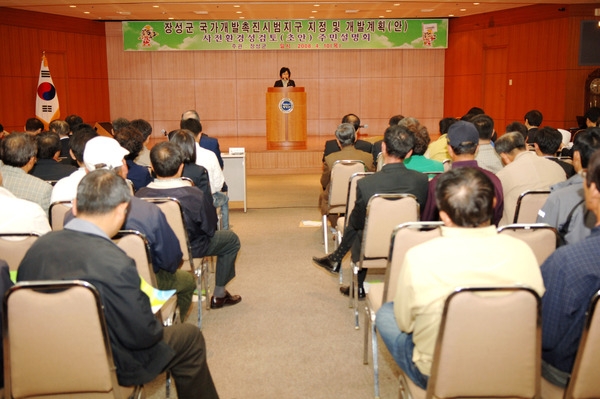 국가개발촉진 시범사업 지구지정 및 개발계획(안)주민 설명회