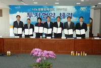 나노 바이오 센터 입주 협...
