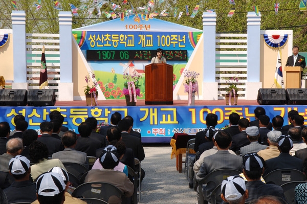 성산 초등학교 개교100주년 기념식