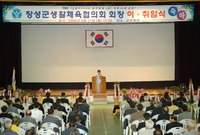 제6대 장성군 생활체육협의...