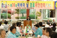 제36회 어버이날 기념행사...