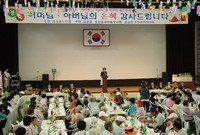 제36회 어버이날 기념행사...