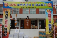 제7회 북하면민의날 행사