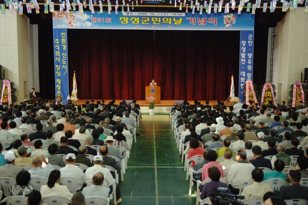 제31회 장성 군민의날