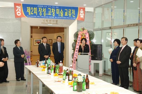 제2회 고창-장성 미술 교류전