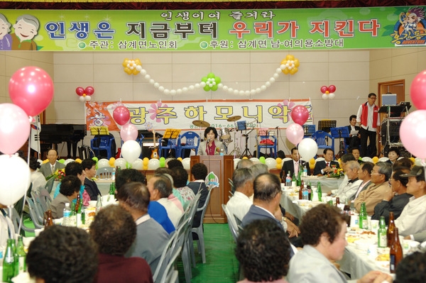 제12회 노인의날 기념식(삼계면)