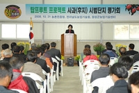 탑푸르트 사과 현장 평가회