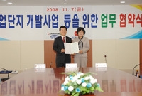 산업단지 조성지원 업무 협...