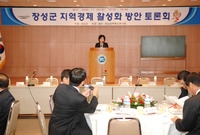 장성군 지역경제 활성화 방...