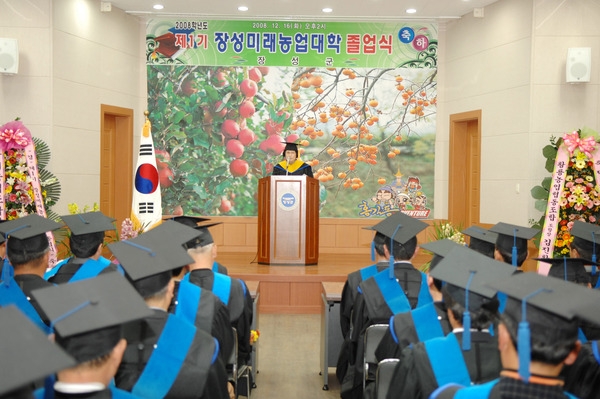 2008학년도 제1기 미래농업대학 졸업식
