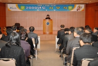 2009년도 시무식