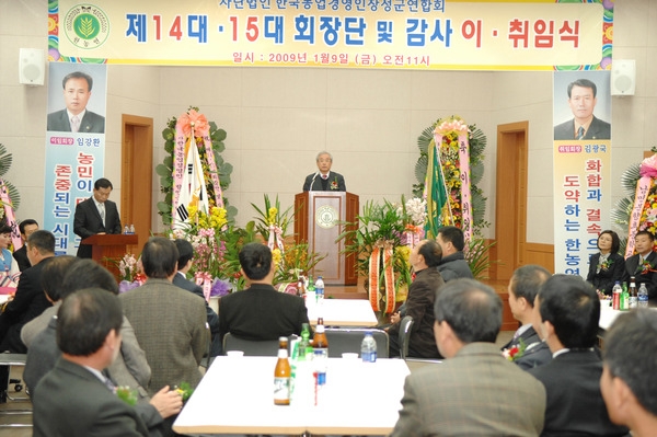한농연 회장 이.취임식