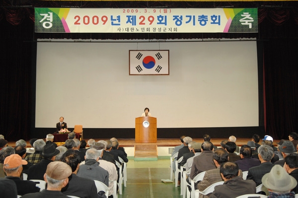 2009년 대한노인회 장성군지회 정기총회