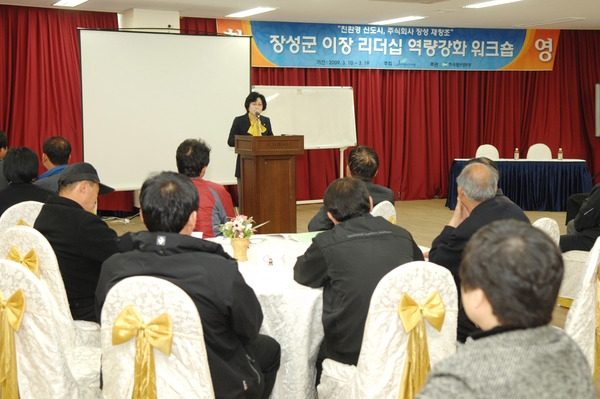 2009년 이장 혁신리더 교육