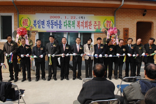 북일면 박산리 작동마을 회관 준공식