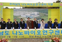 나노 바이오센터 기공식