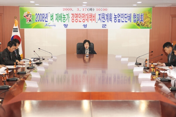 2008 벼 재배농가 경영안정대책비 지원에따른 농업인단체 협의회