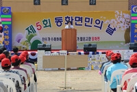 제5회 동화면민의날 행사