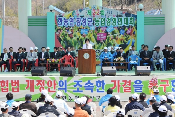 제22회 한농연 장성군 농업 경영인대회