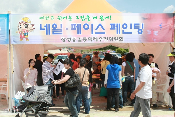 제11회 장성홍길동 축제