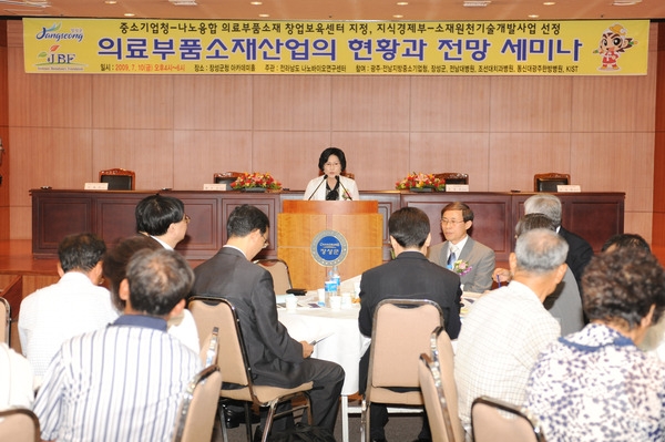 의료부품소재산업의 현황과 전망 세미나