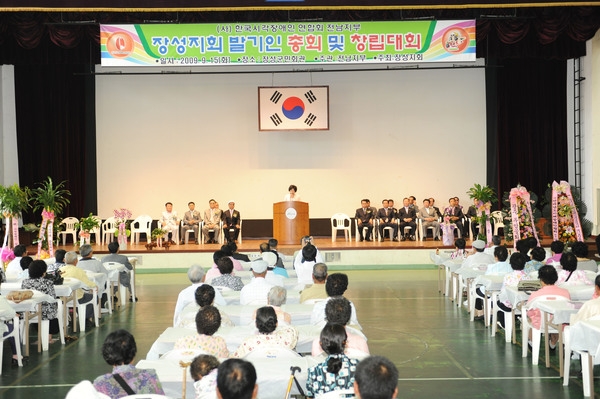 한국시각장애인 연합회 장성지회 창립총회