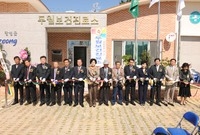 삼서면 두월보건진료소 준공...
