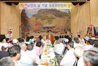 제13회 노인의날 행사(남...