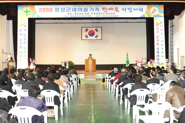 2009년 새마을가족 한마음 대회