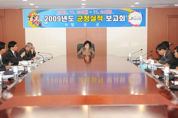 2009년도 군정추진실적 보고회