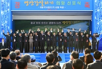 영산강살리기 희망 선포식