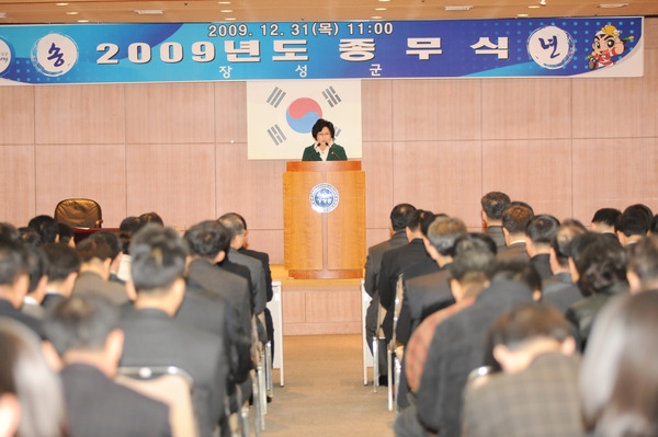 2009년도 종무식