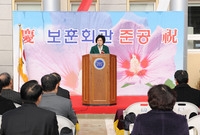 종합 보훈회관 준공식