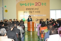 한마음 공동체 친환경 농산...