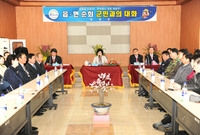 2010년도 군수와 군민과...