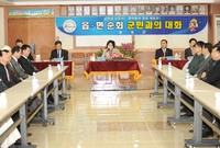 2010년도 군수와 군민과...