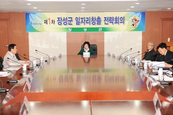 장성군 일자리창출 전략회의