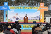 도시가스 공급사업 기공식
