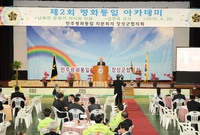 제2회 평화통일 아카데미 ...