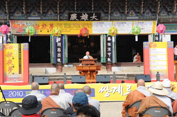 제14회 장성 백양단풍축제