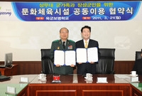 상무대 문화체육시설 공동이...