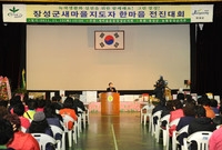 2011년 새마을운동 장성...