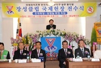 국제와이즈맨 장성클럽 국제...