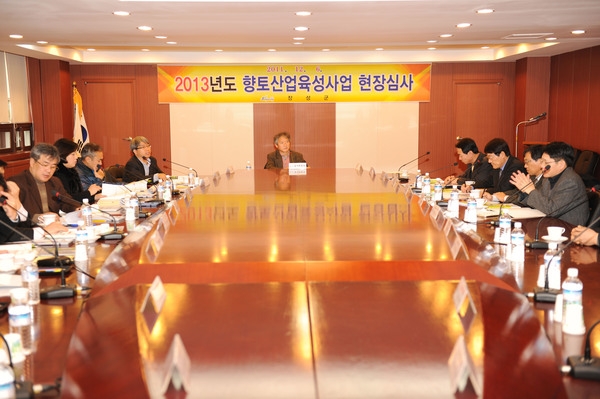 2013년도 향토산업육성 사업계획 보고 및 현장심사
